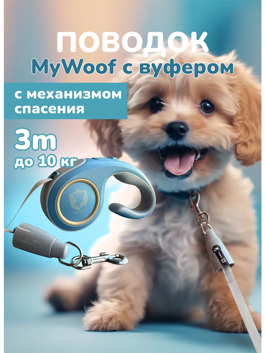 Поводок для собак c меанизмом спасения